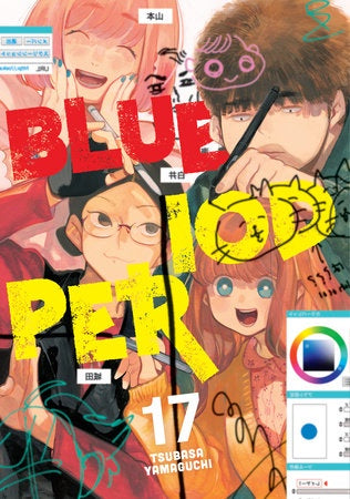 BLUE PERIOD VOLUME 17