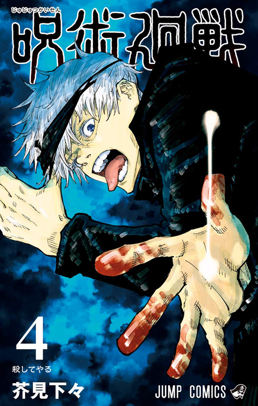 JUJUTSU KAISEN VOLUME 04