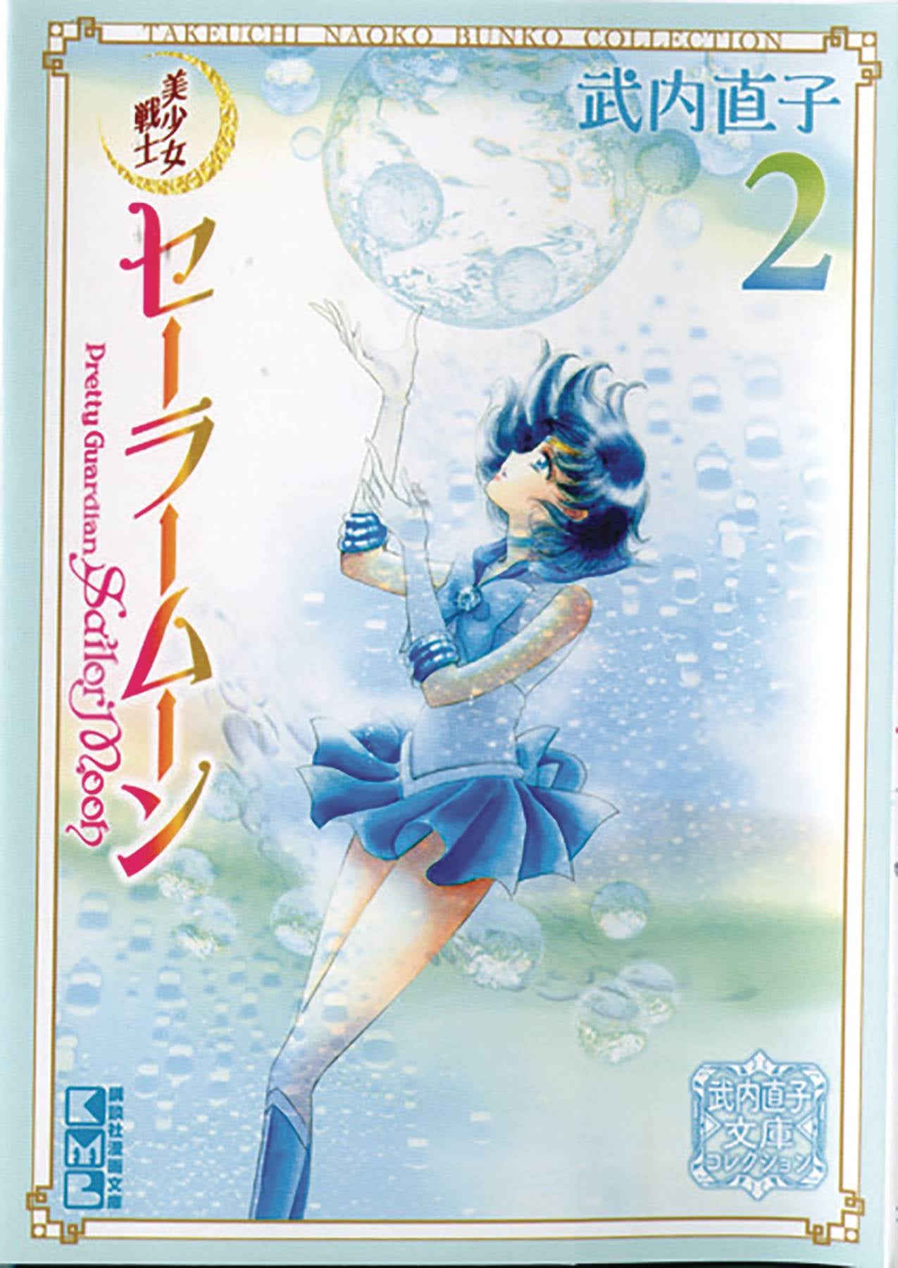 SAILOR MOON NAOKO TAKEUCHI COLLECTION VOLUME 02