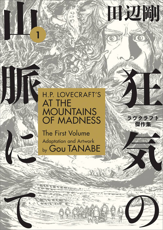 HP LOVECRAFTS AT MOUNTAINS OF MADNESS VOLUME 01