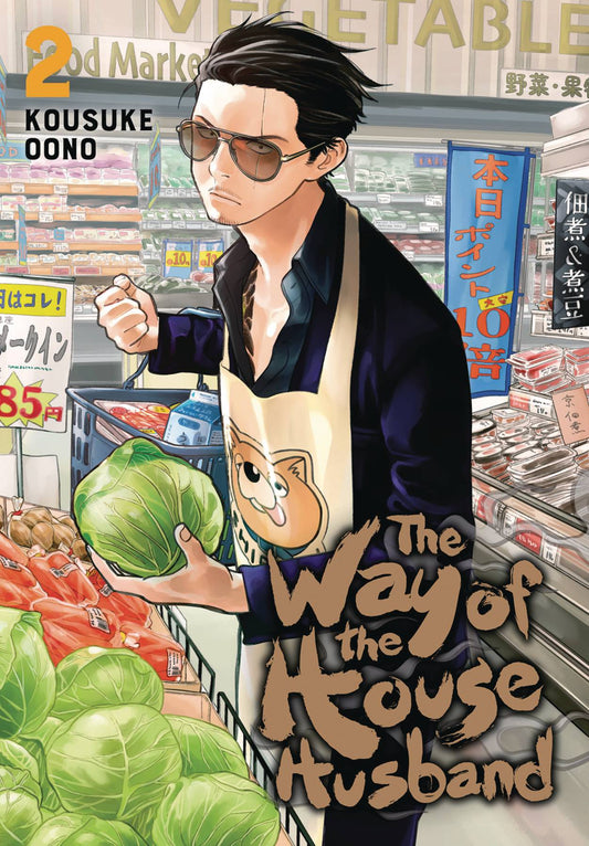 WAY OF THE HOUSEHUSBAND VOLUME 02