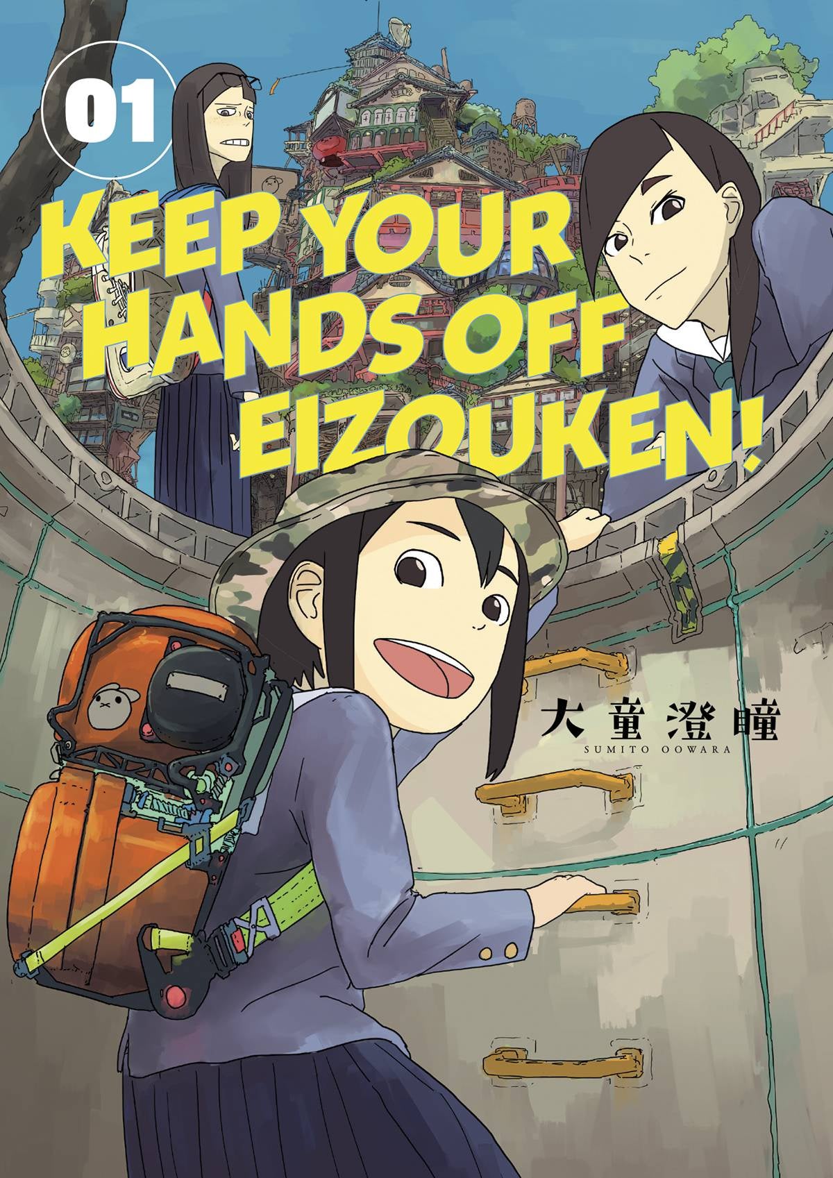 KEEP YOUR HANDS OFF EIZOUKEN VOLUME 01